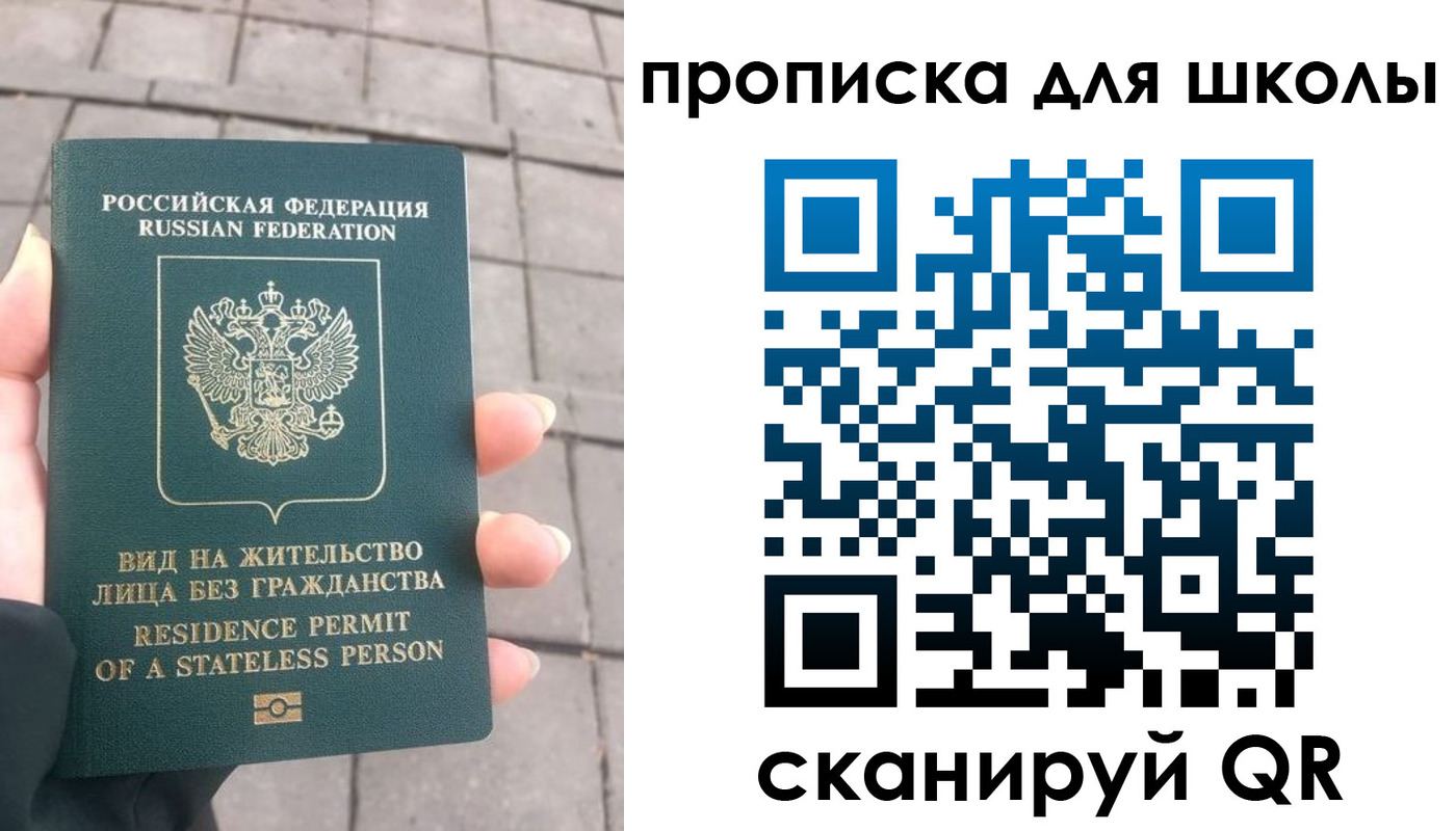 прописка для работы в Чкаловске