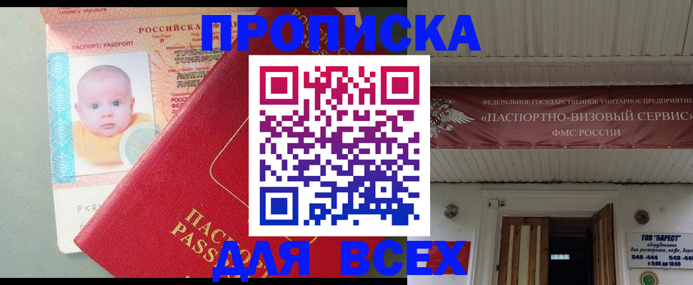 временная регистрация для всех в Чкаловске