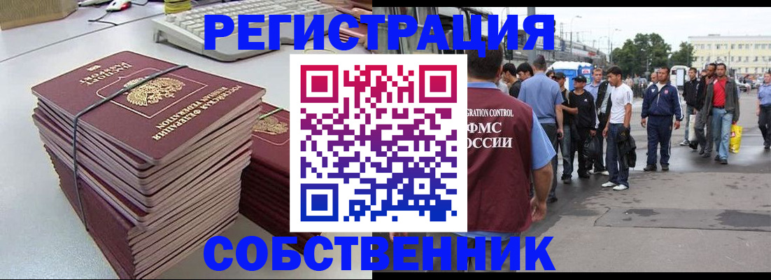 временная регистрация 2025 в Чкаловске